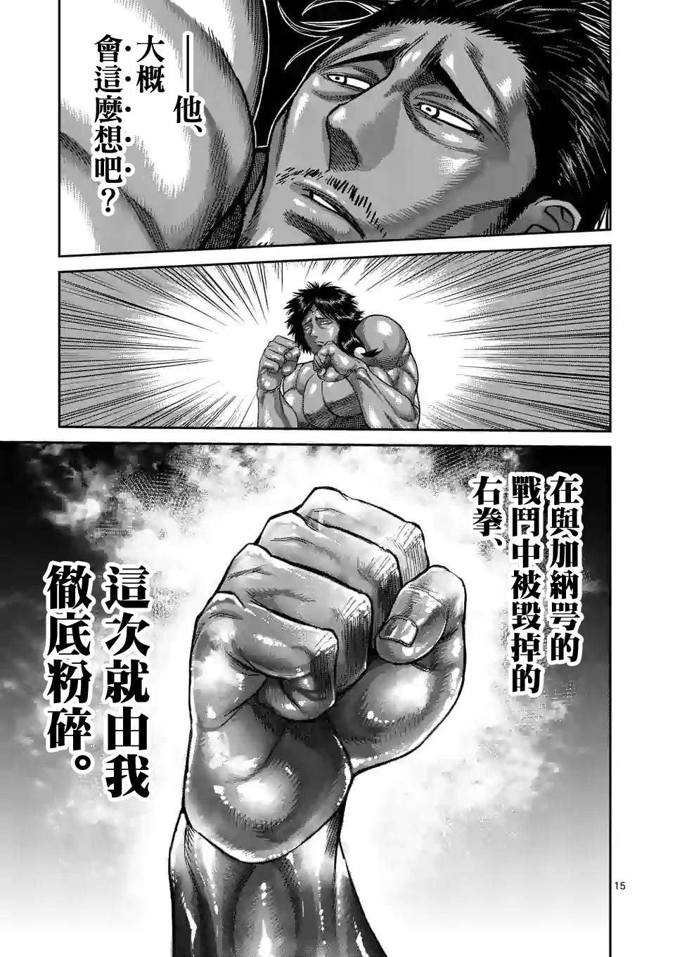 《拳愿奥米伽》漫画最新章节第61话 打击的天才免费下拉式在线观看章节第【15】张图片