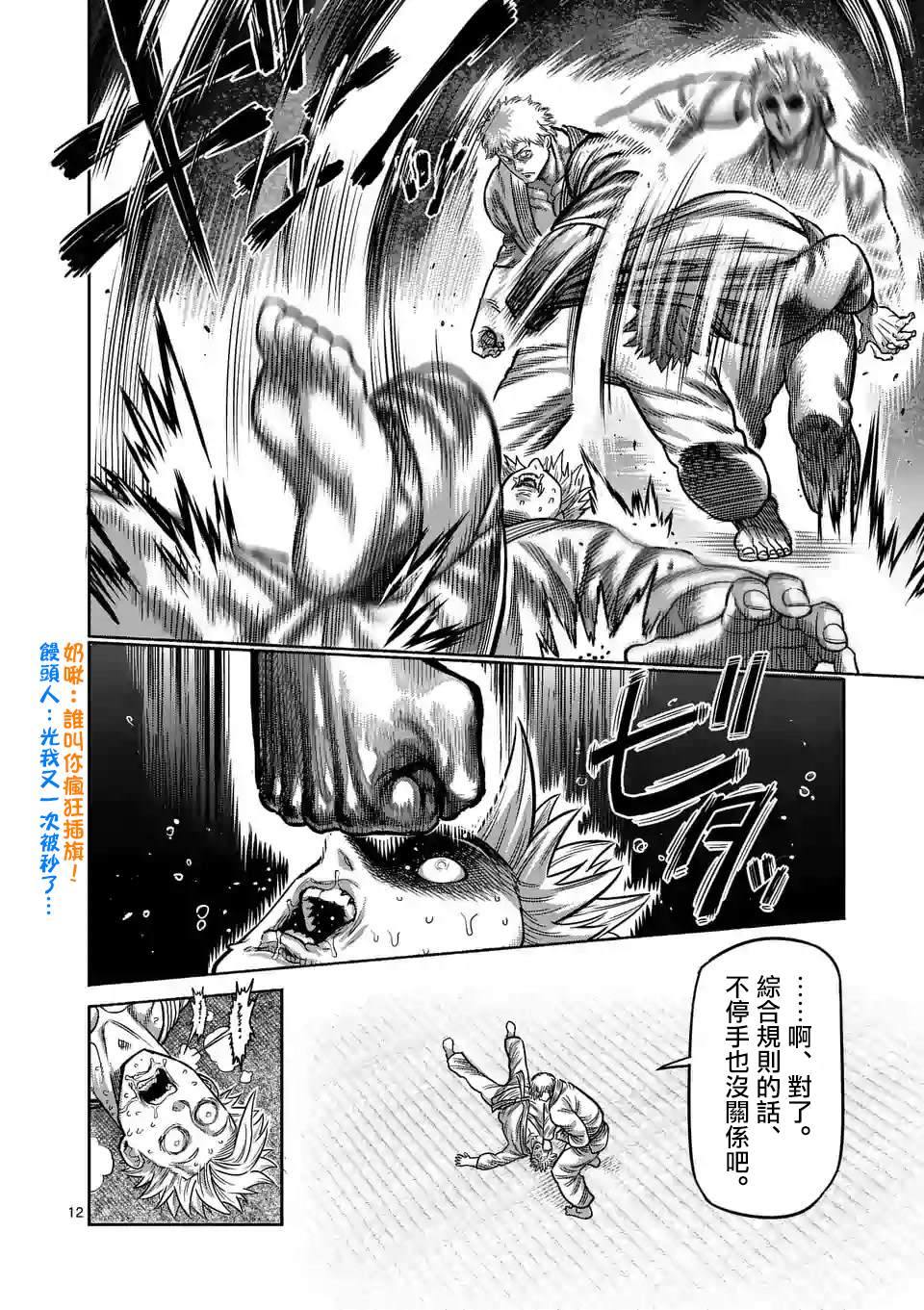 《拳愿奥米伽》漫画最新章节第28话 全接触空手道免费下拉式在线观看章节第【12】张图片