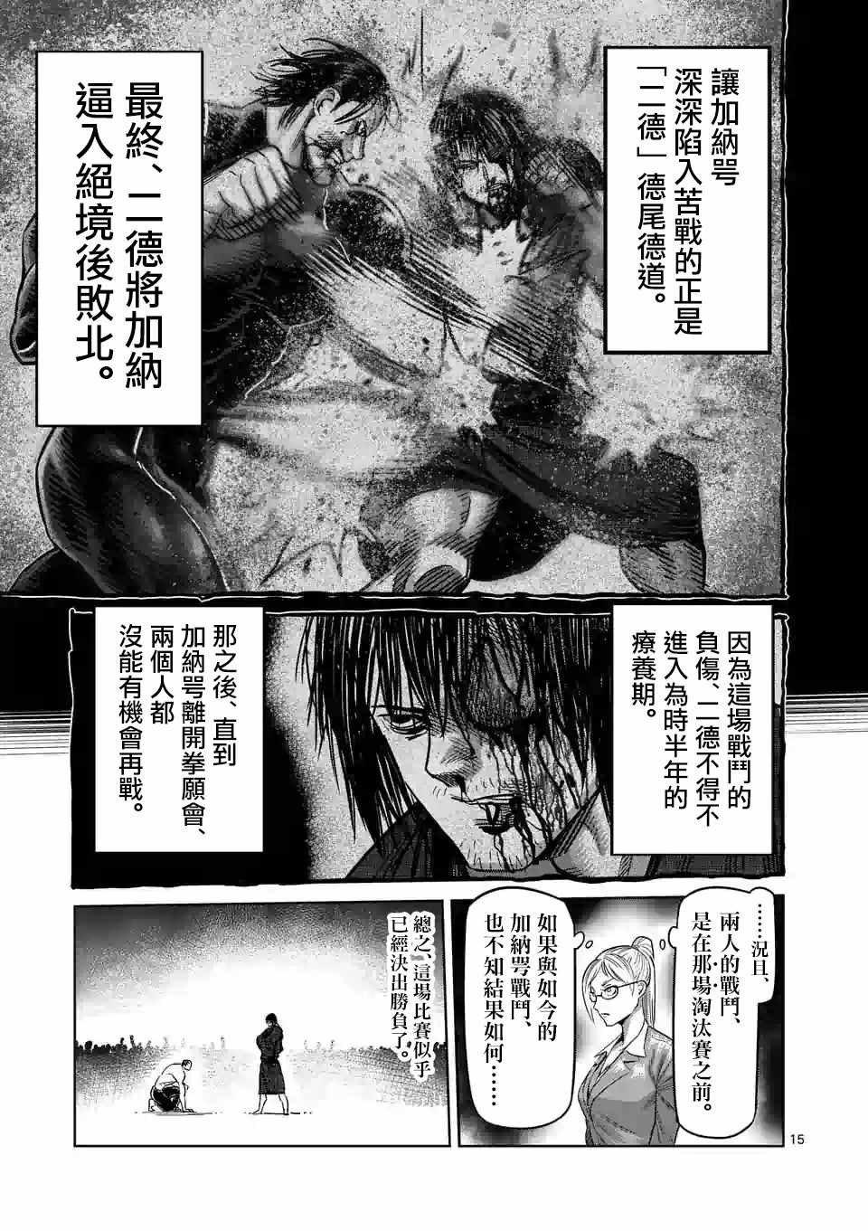 《拳愿奥米伽》漫画最新章节第22话免费下拉式在线观看章节第【15】张图片