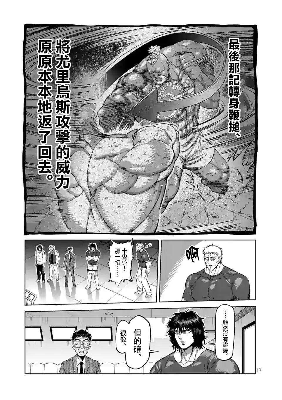 《拳愿奥米伽》漫画最新章节第73话免费下拉式在线观看章节第【17】张图片