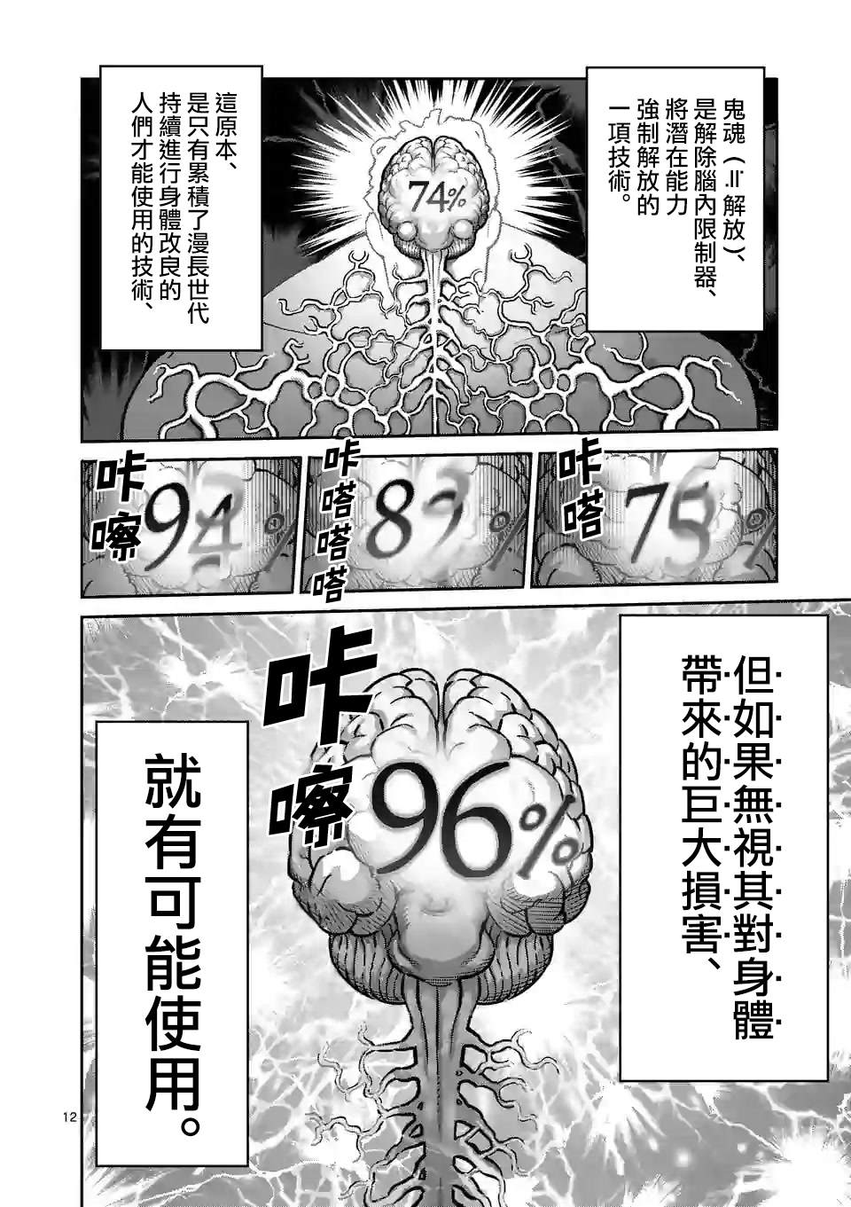 《拳愿奥米伽》漫画最新章节第93话 继承人免费下拉式在线观看章节第【12】张图片