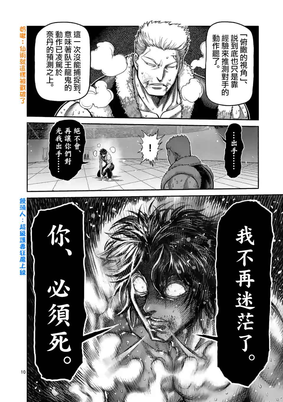 《拳愿奥米伽》漫画最新章节第85话 恭喜你免费下拉式在线观看章节第【10】张图片