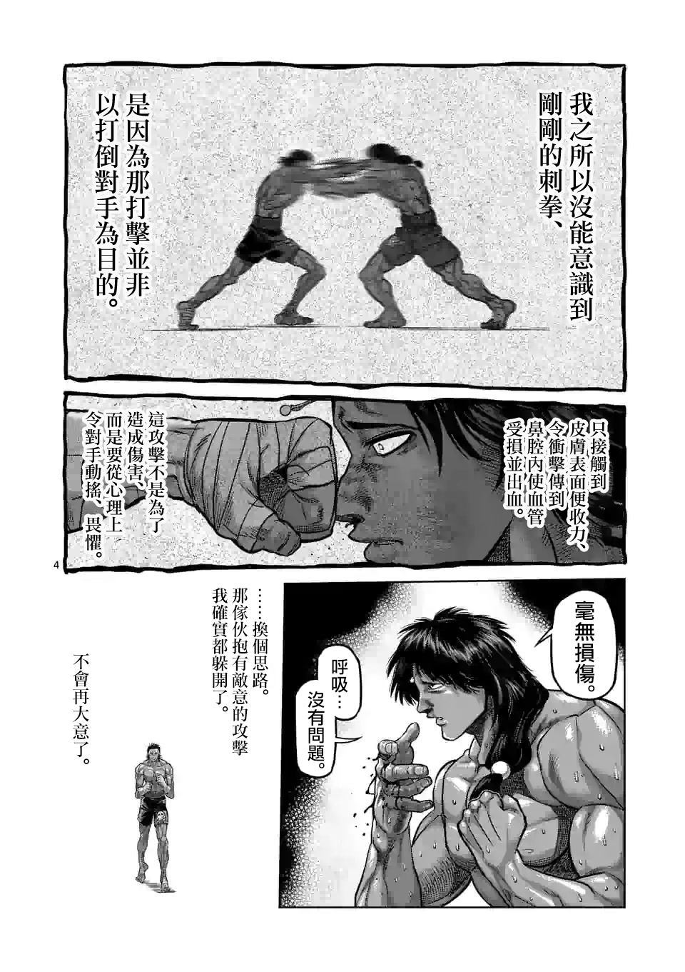 《拳愿奥米伽》漫画最新章节第60话免费下拉式在线观看章节第【4】张图片