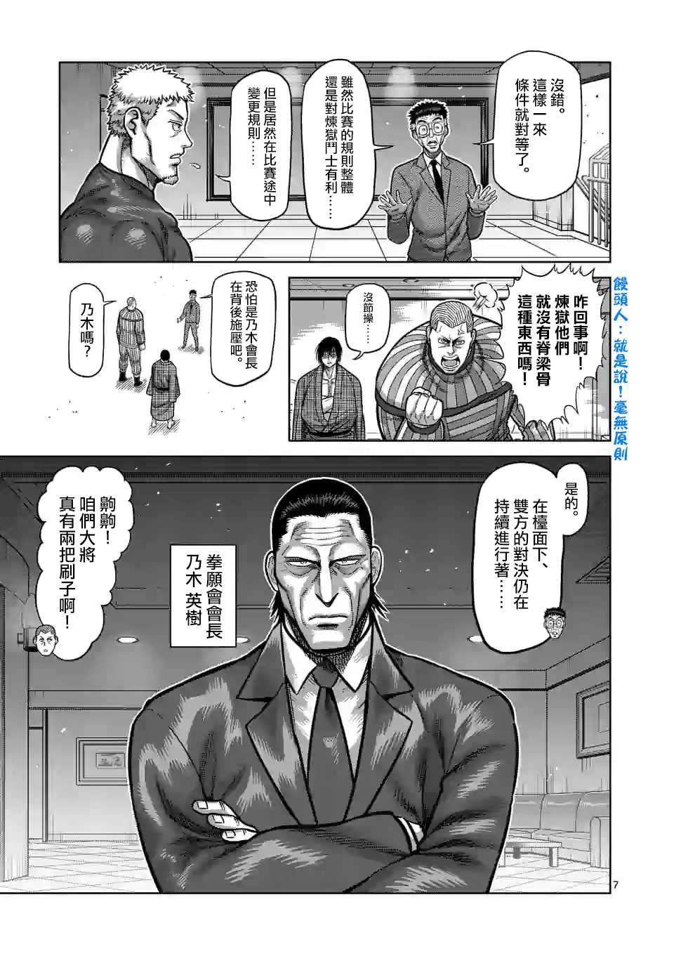 《拳愿奥米伽》漫画最新章节第103话 处刑人出阵免费下拉式在线观看章节第【7】张图片