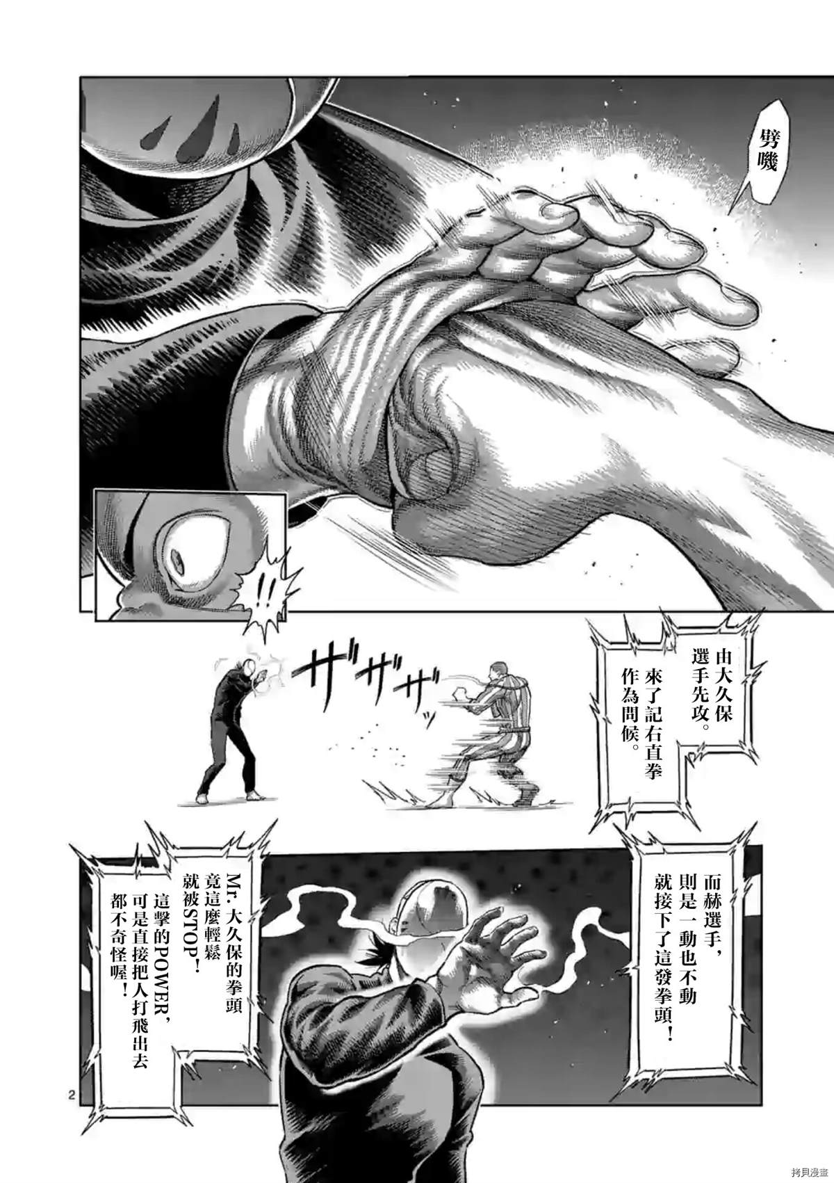 《拳愿奥米伽》漫画最新章节第116话 试看版免费下拉式在线观看章节第【2】张图片