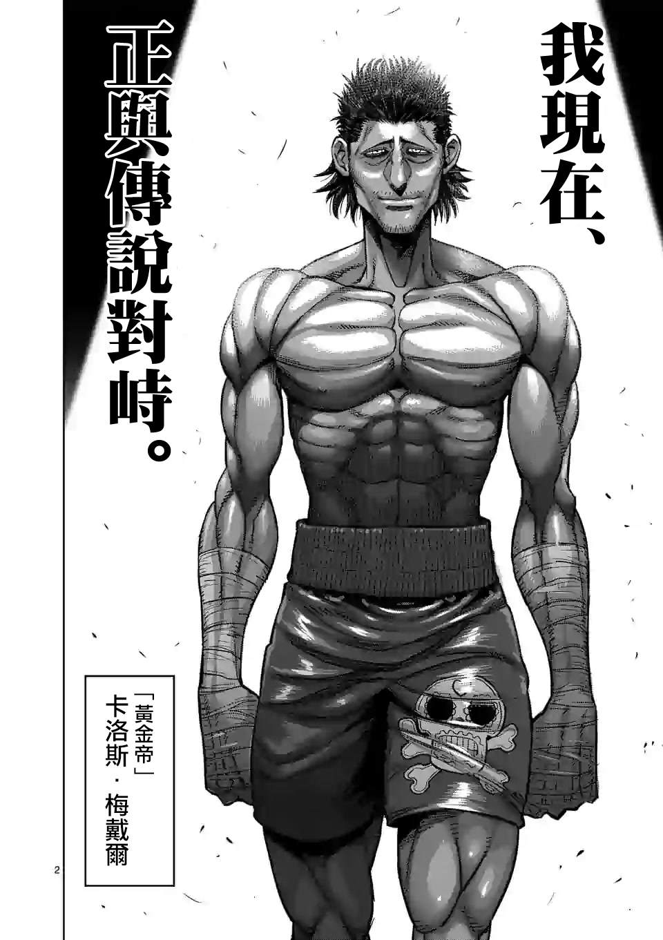 《拳愿奥米伽》漫画最新章节第59话 黄金帝传说免费下拉式在线观看章节第【2】张图片