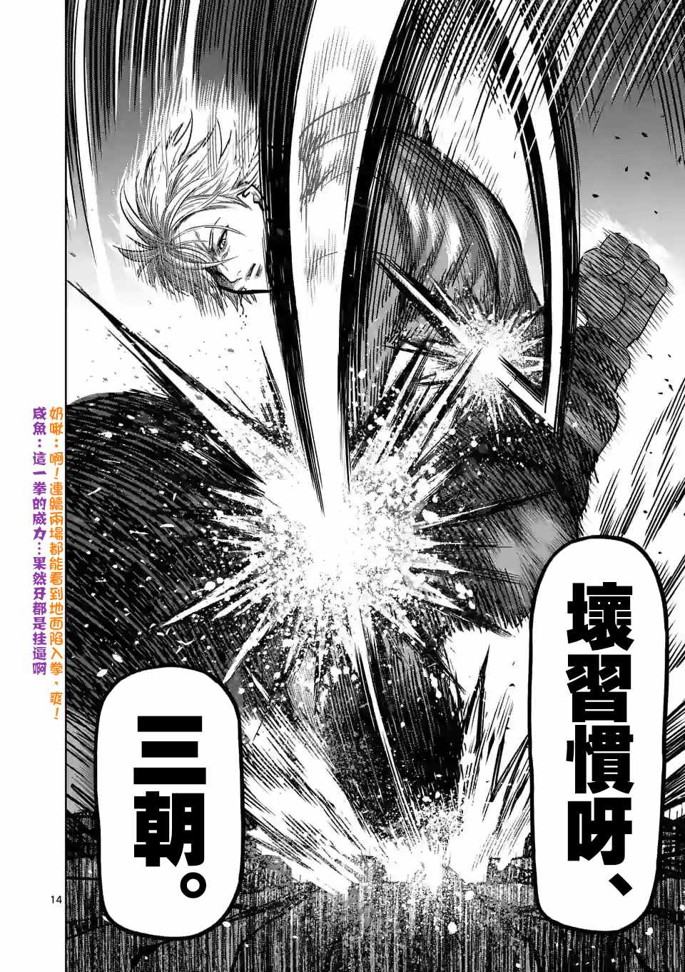 《拳愿奥米伽》漫画最新章节第78话 人形兵器免费下拉式在线观看章节第【14】张图片