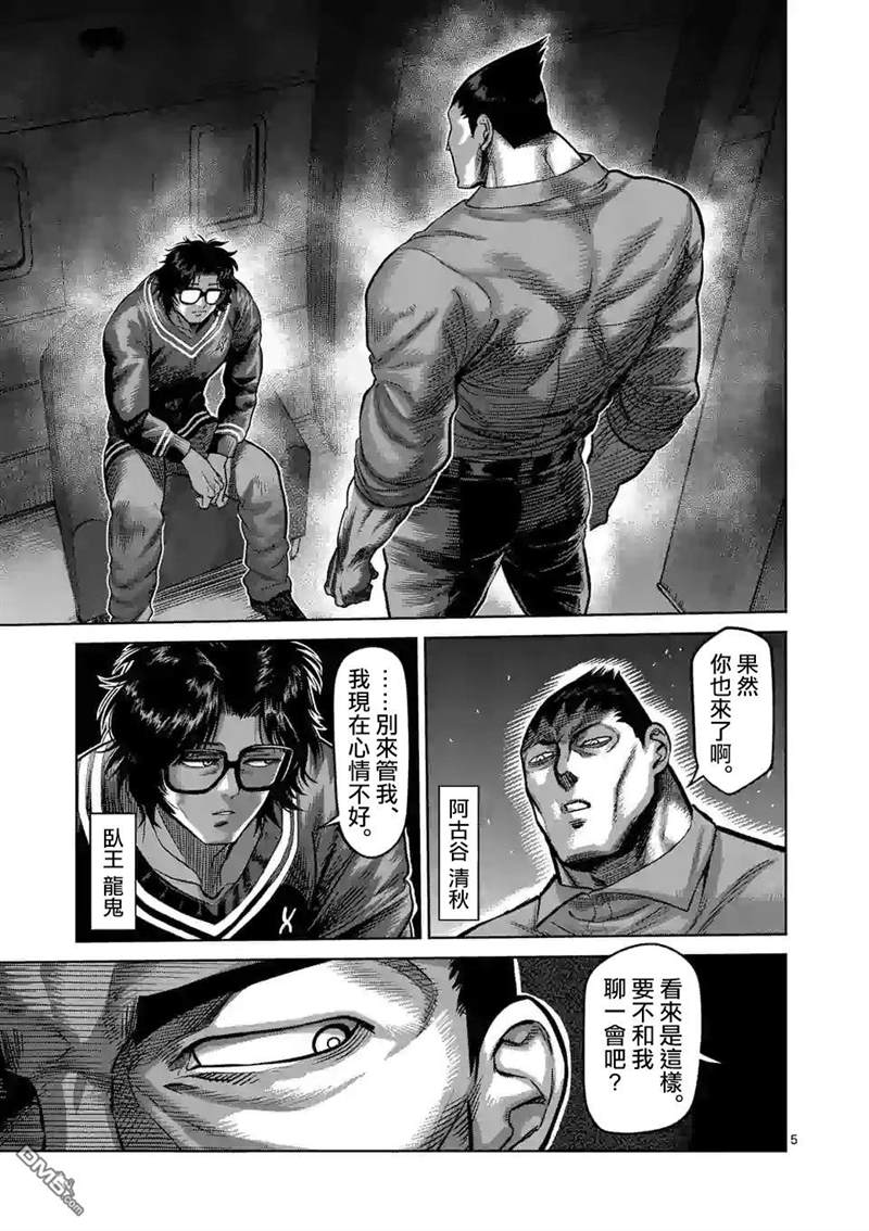 《拳愿奥米伽》漫画最新章节第57话 选手入场免费下拉式在线观看章节第【5】张图片