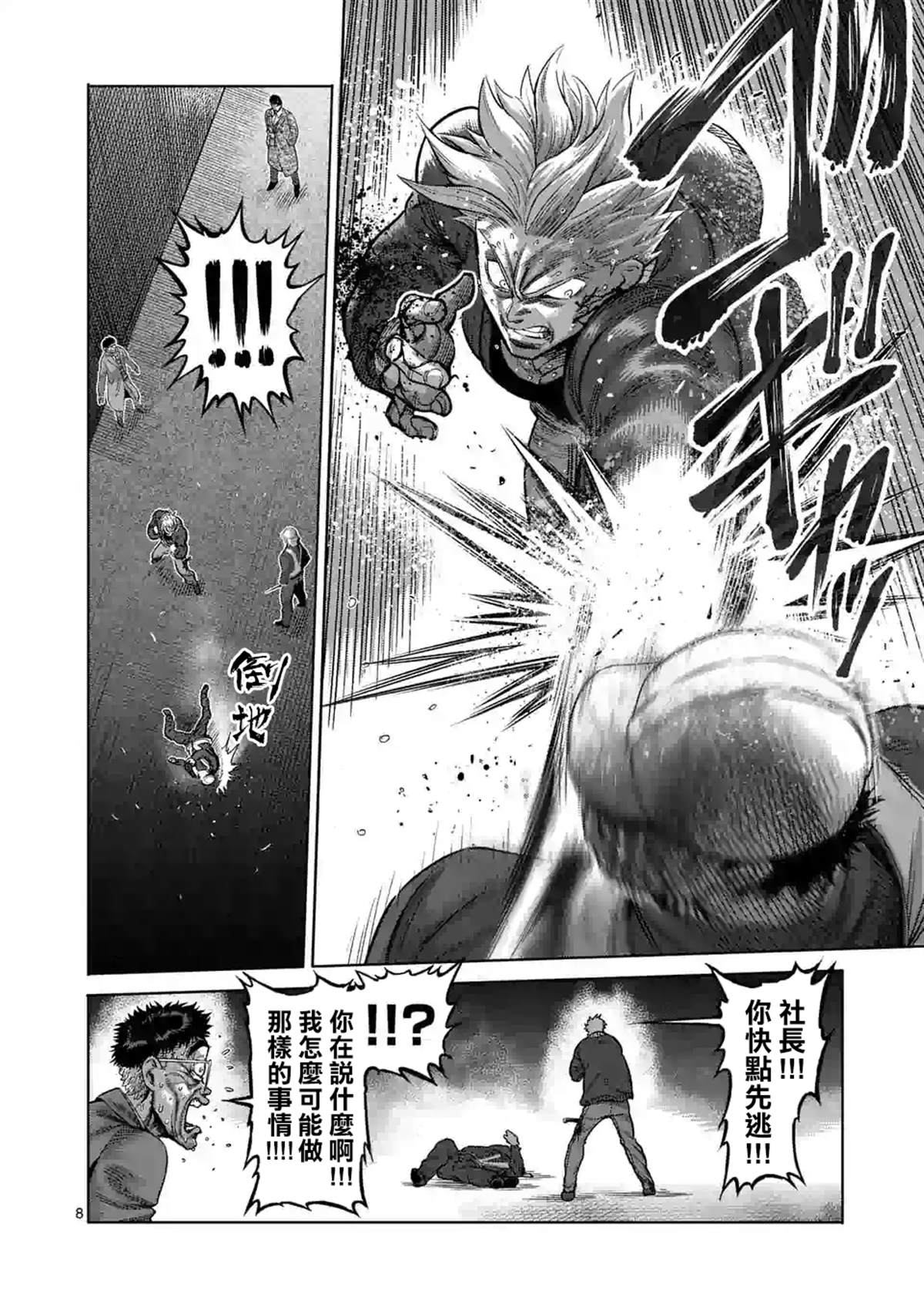 《拳愿奥米伽》漫画最新章节第50话免费下拉式在线观看章节第【8】张图片