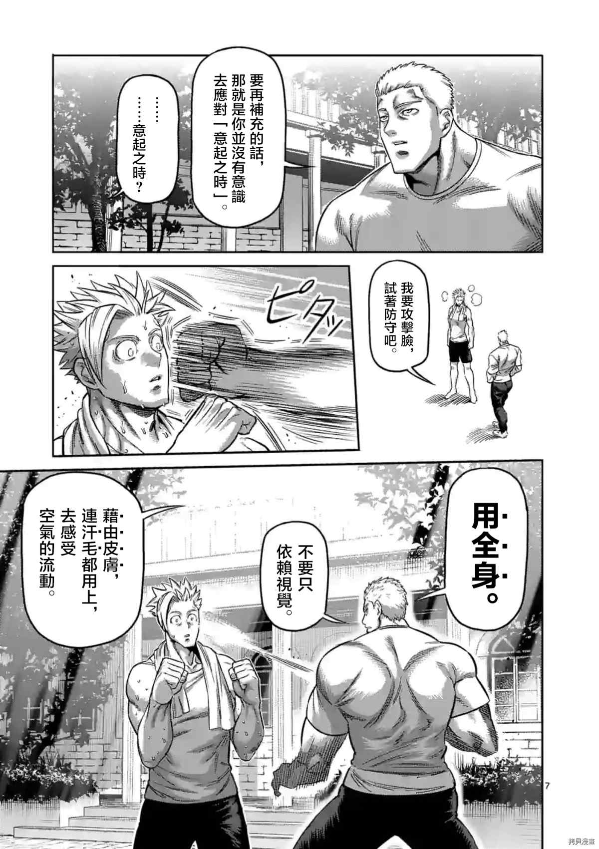 《拳愿奥米伽》漫画最新章节第153话免费下拉式在线观看章节第【7】张图片