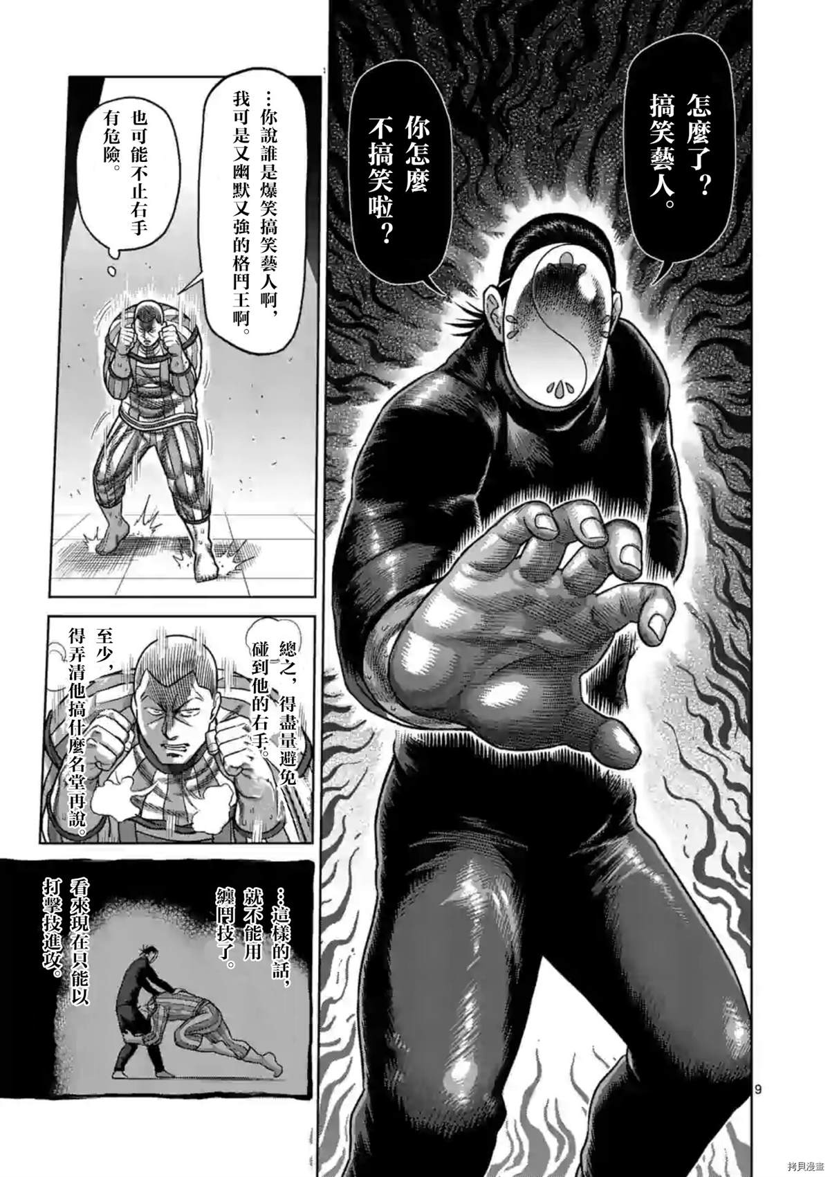 《拳愿奥米伽》漫画最新章节第116话 试看版免费下拉式在线观看章节第【9】张图片