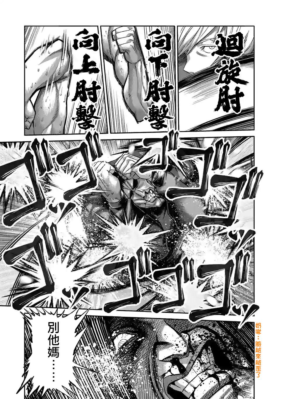 《拳愿奥米伽》漫画最新章节第79话 被算计了免费下拉式在线观看章节第【13】张图片