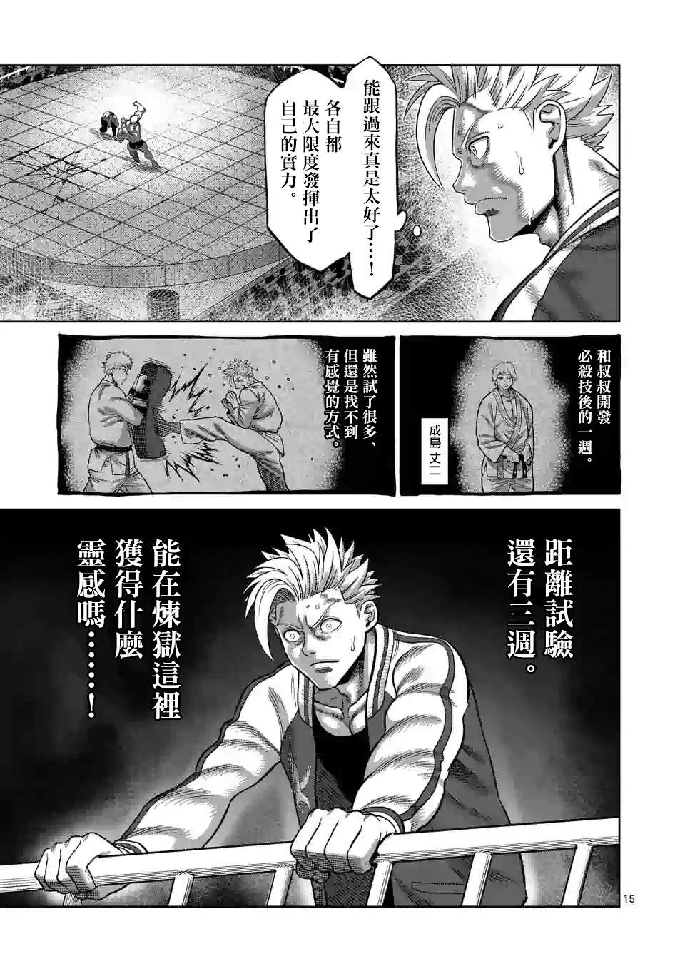 《拳愿奥米伽》漫画最新章节第31话 炼狱代表免费下拉式在线观看章节第【15】张图片