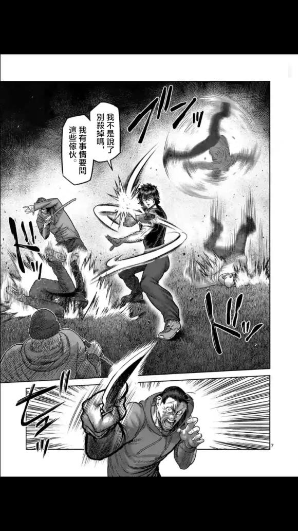 《拳愿奥米伽》漫画最新章节第51话 债免费下拉式在线观看章节第【7】张图片