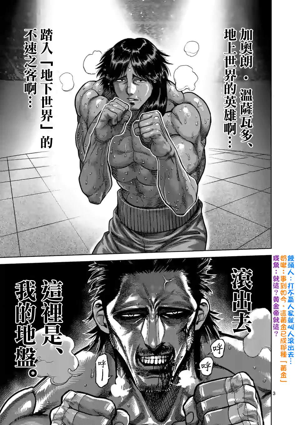 《拳愿奥米伽》漫画最新章节第63话 神拳炸裂免费下拉式在线观看章节第【3】张图片