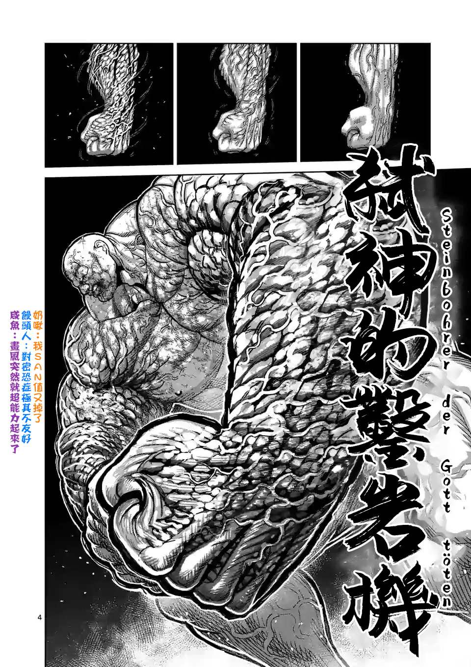 《拳愿奥米伽》漫画最新章节第75话 弑神免费下拉式在线观看章节第【4】张图片