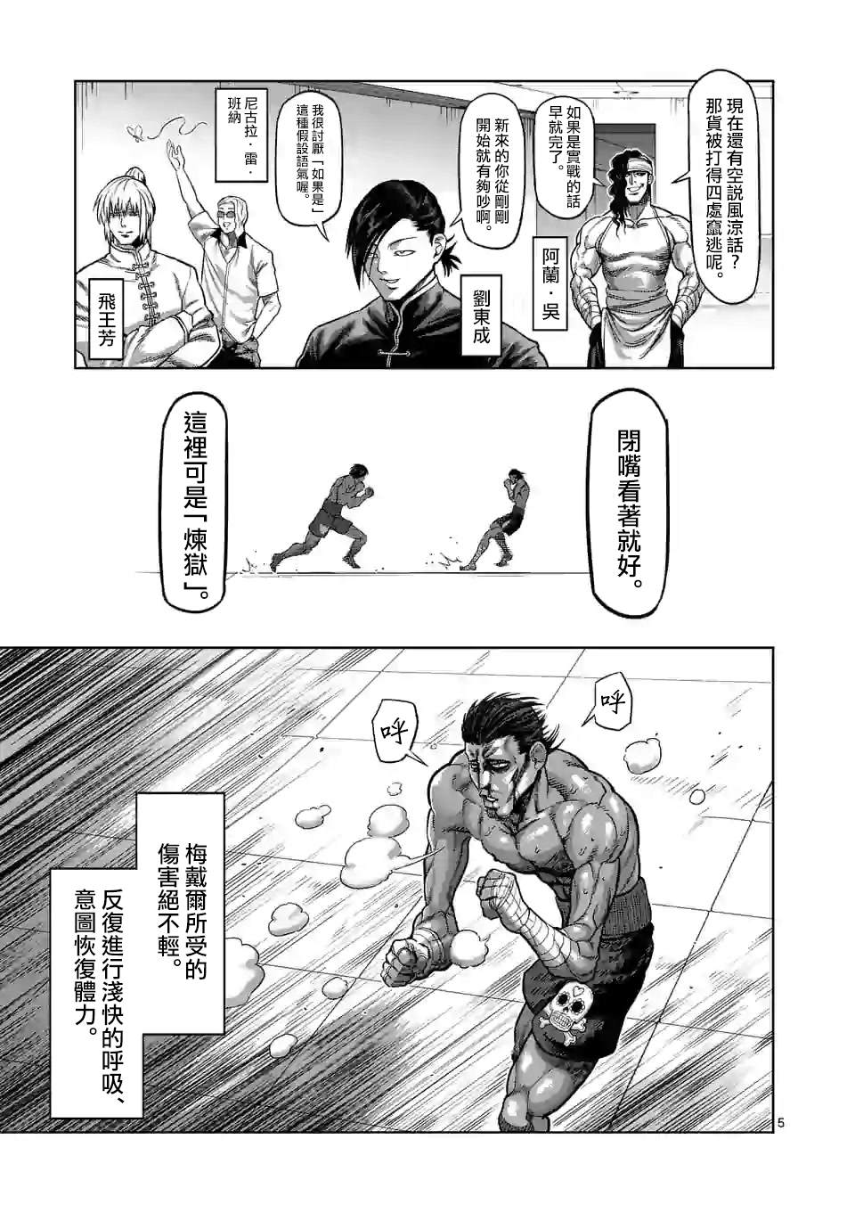 《拳愿奥米伽》漫画最新章节第63话 神拳炸裂免费下拉式在线观看章节第【5】张图片