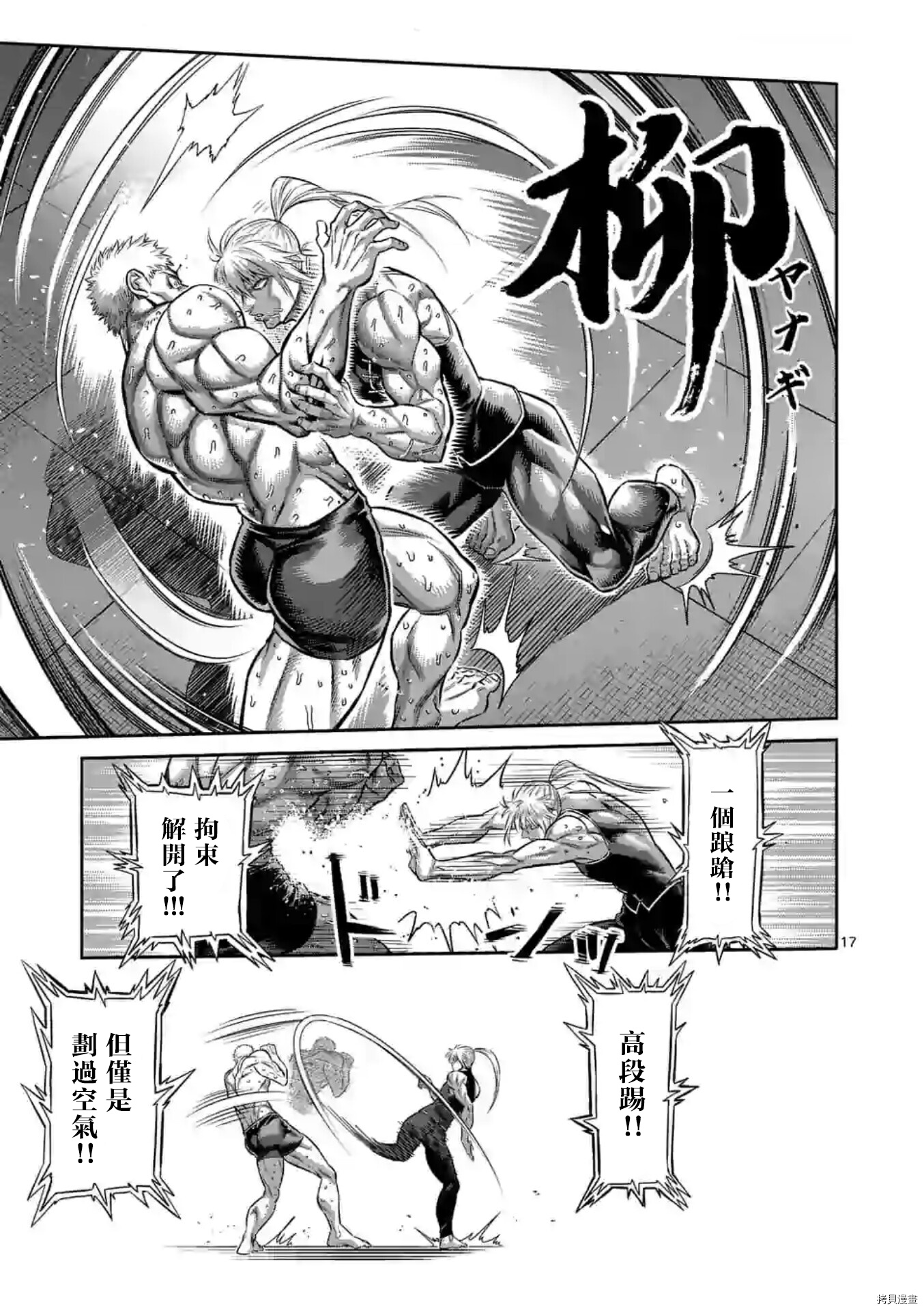 《拳愿奥米伽》漫画最新章节第124话免费下拉式在线观看章节第【17】张图片