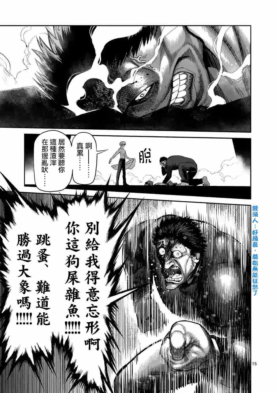 《拳愿奥米伽》漫画最新章节第78话 人形兵器免费下拉式在线观看章节第【15】张图片