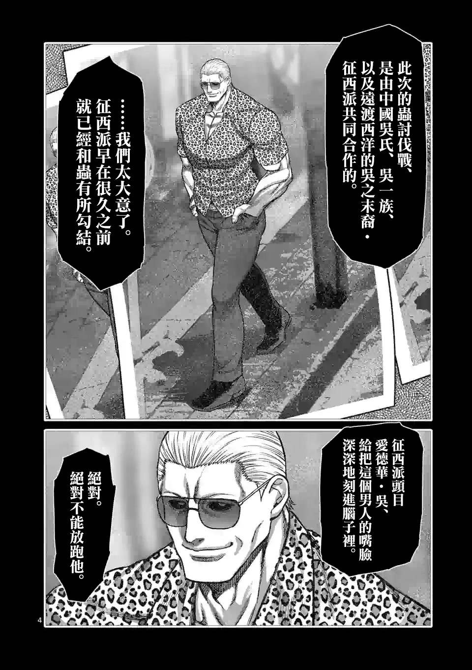 《拳愿奥米伽》漫画最新章节第96话 真正的目的免费下拉式在线观看章节第【4】张图片