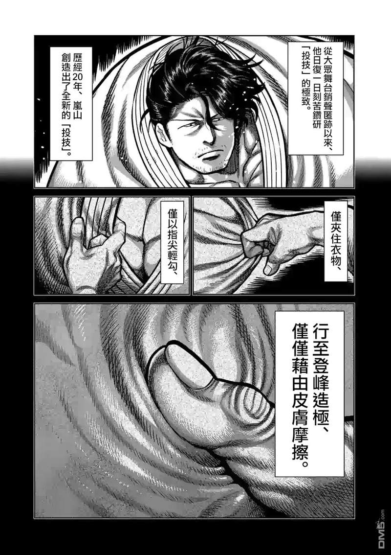 《拳愿奥米伽》漫画最新章节第99话 挥舞免费下拉式在线观看章节第【13】张图片