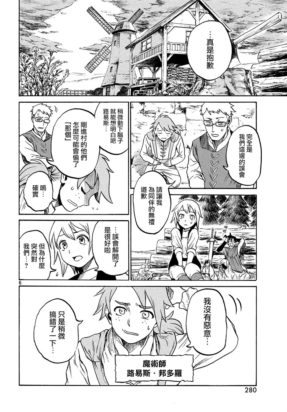 《拳愿奥米伽》漫画最新章节代斗士02免费下拉式在线观看章节第【6】张图片