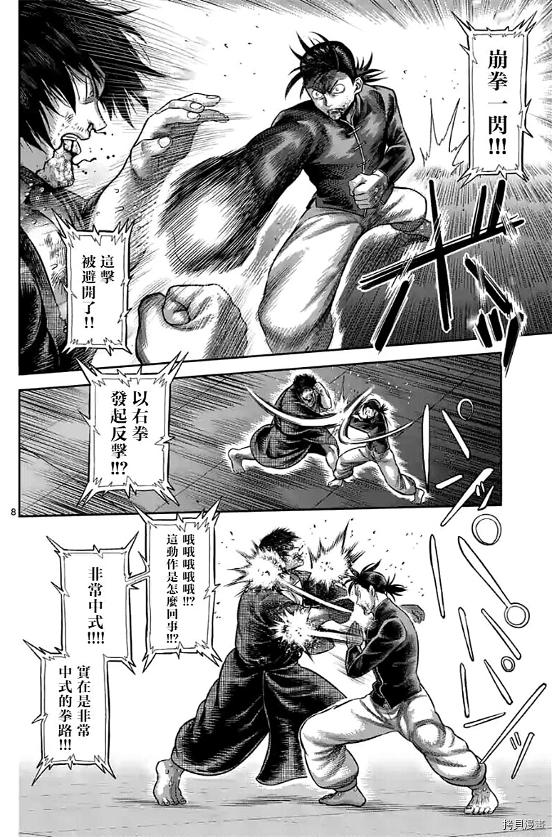 《拳愿奥米伽》漫画最新章节第113话 试看版免费下拉式在线观看章节第【9】张图片