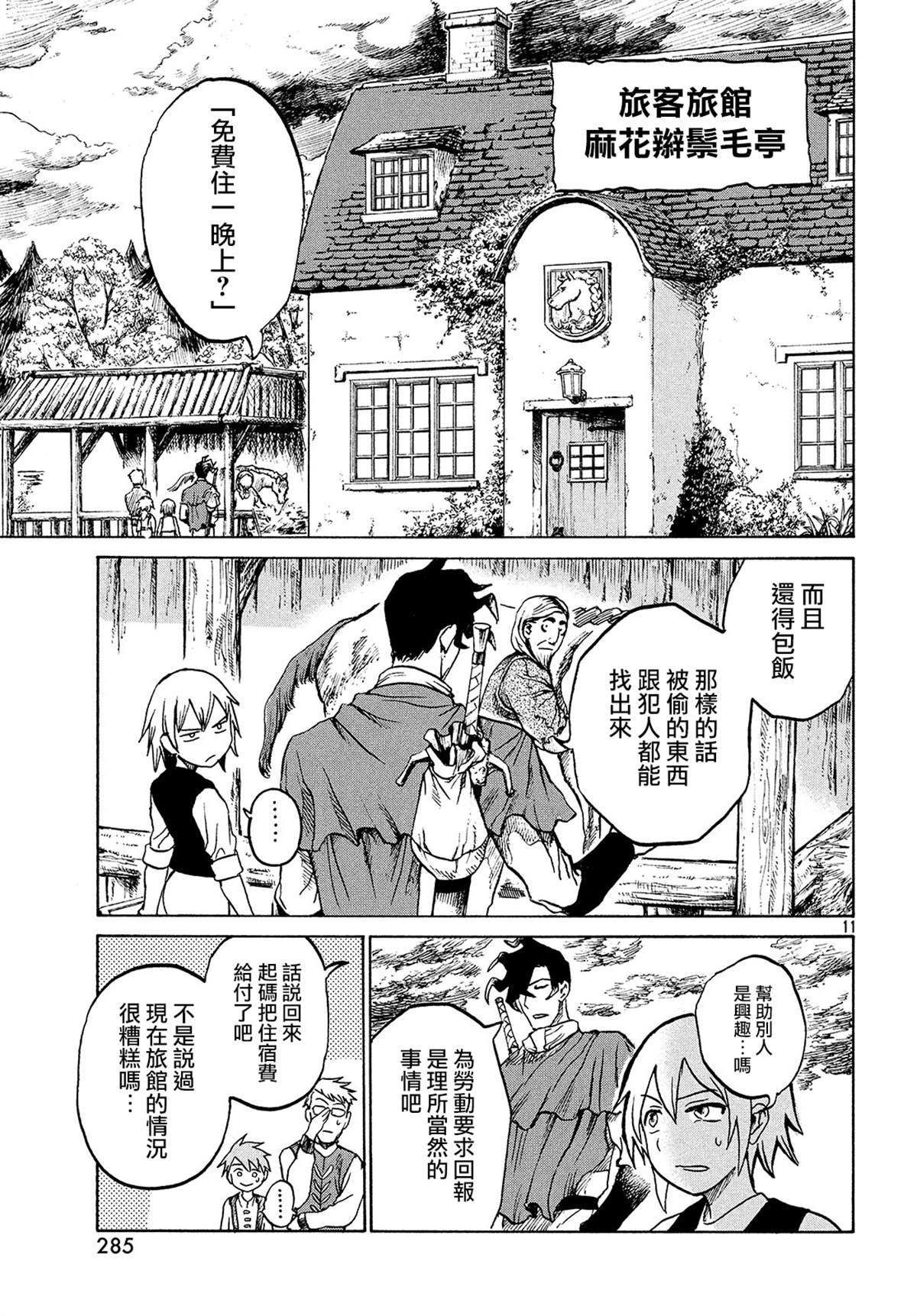 《拳愿奥米伽》漫画最新章节代斗士02免费下拉式在线观看章节第【11】张图片