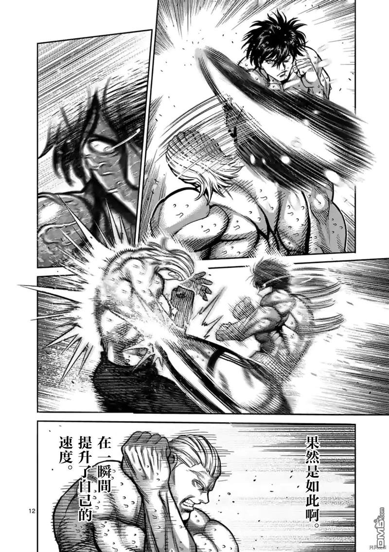 《拳愿奥米伽》漫画最新章节第135话免费下拉式在线观看章节第【12】张图片