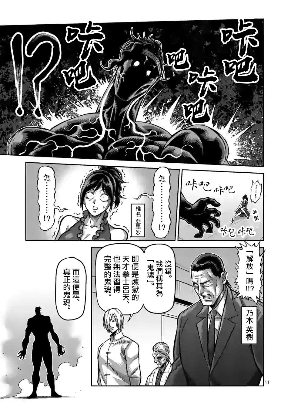 《拳愿奥米伽》漫画最新章节第95话 回生免费下拉式在线观看章节第【11】张图片