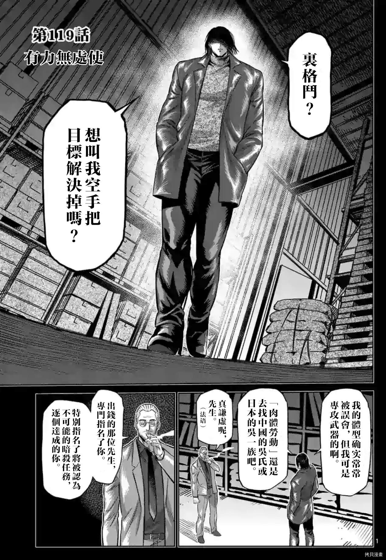 《拳愿奥米伽》漫画最新章节第119话 试看版免费下拉式在线观看章节第【1】张图片