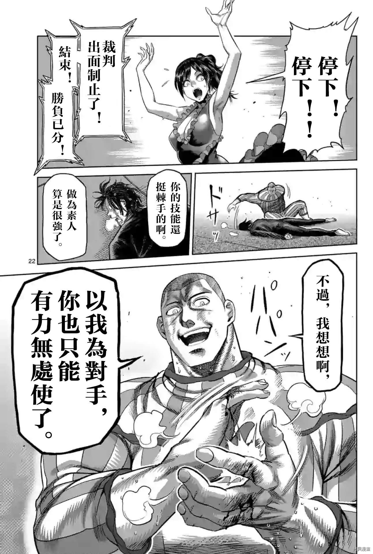 《拳愿奥米伽》漫画最新章节第119话 试看版免费下拉式在线观看章节第【21】张图片