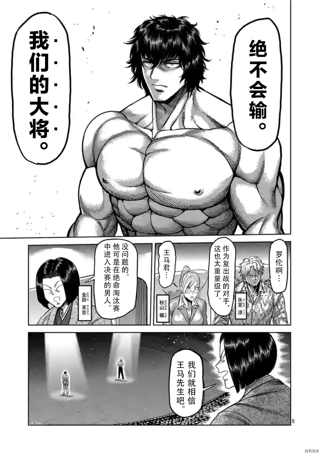 《拳愿奥米伽》漫画最新章节第130话免费下拉式在线观看章节第【5】张图片