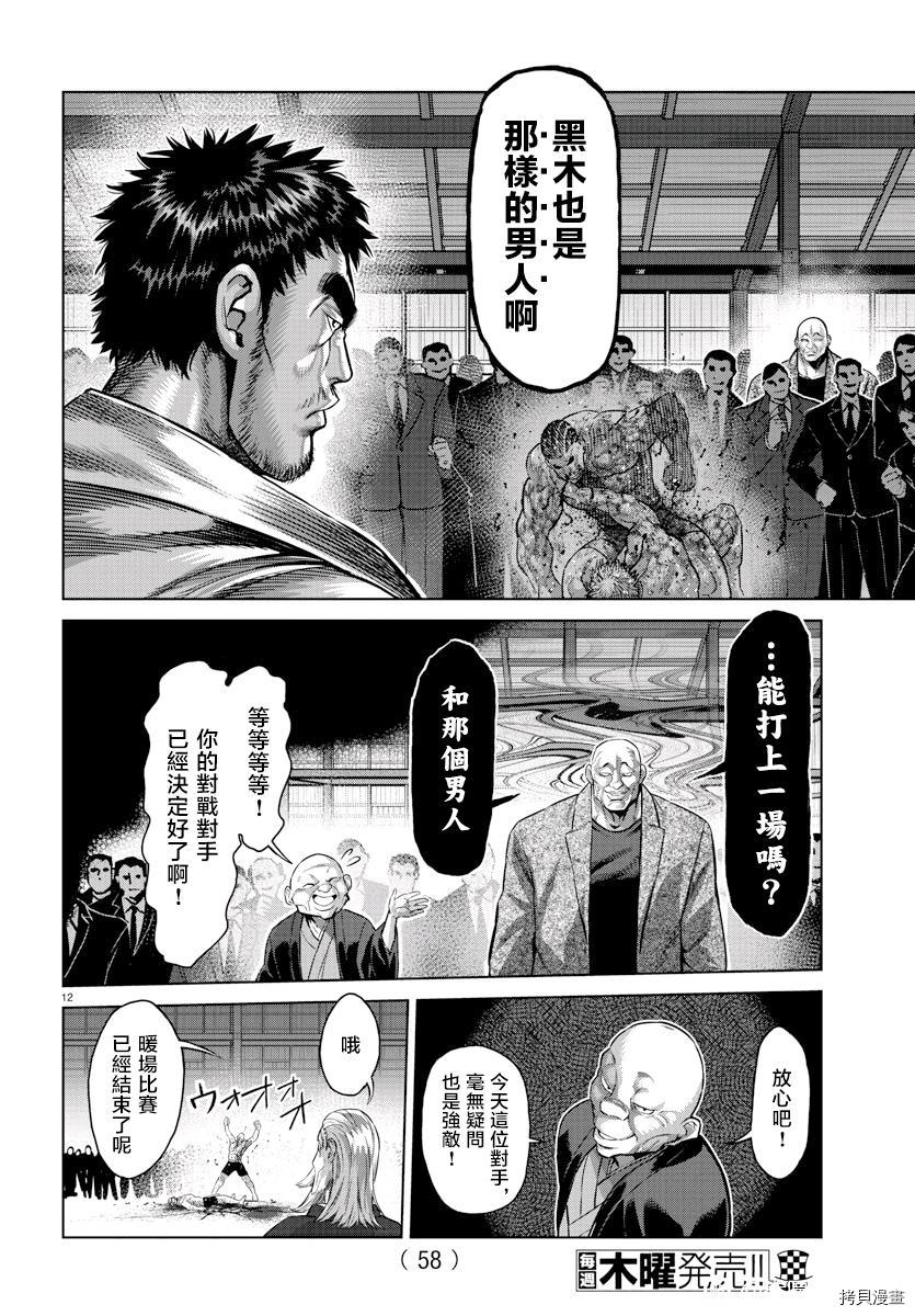 《拳愿奥米伽》漫画最新章节拳愿X刃牙联动短篇免费下拉式在线观看章节第【12】张图片