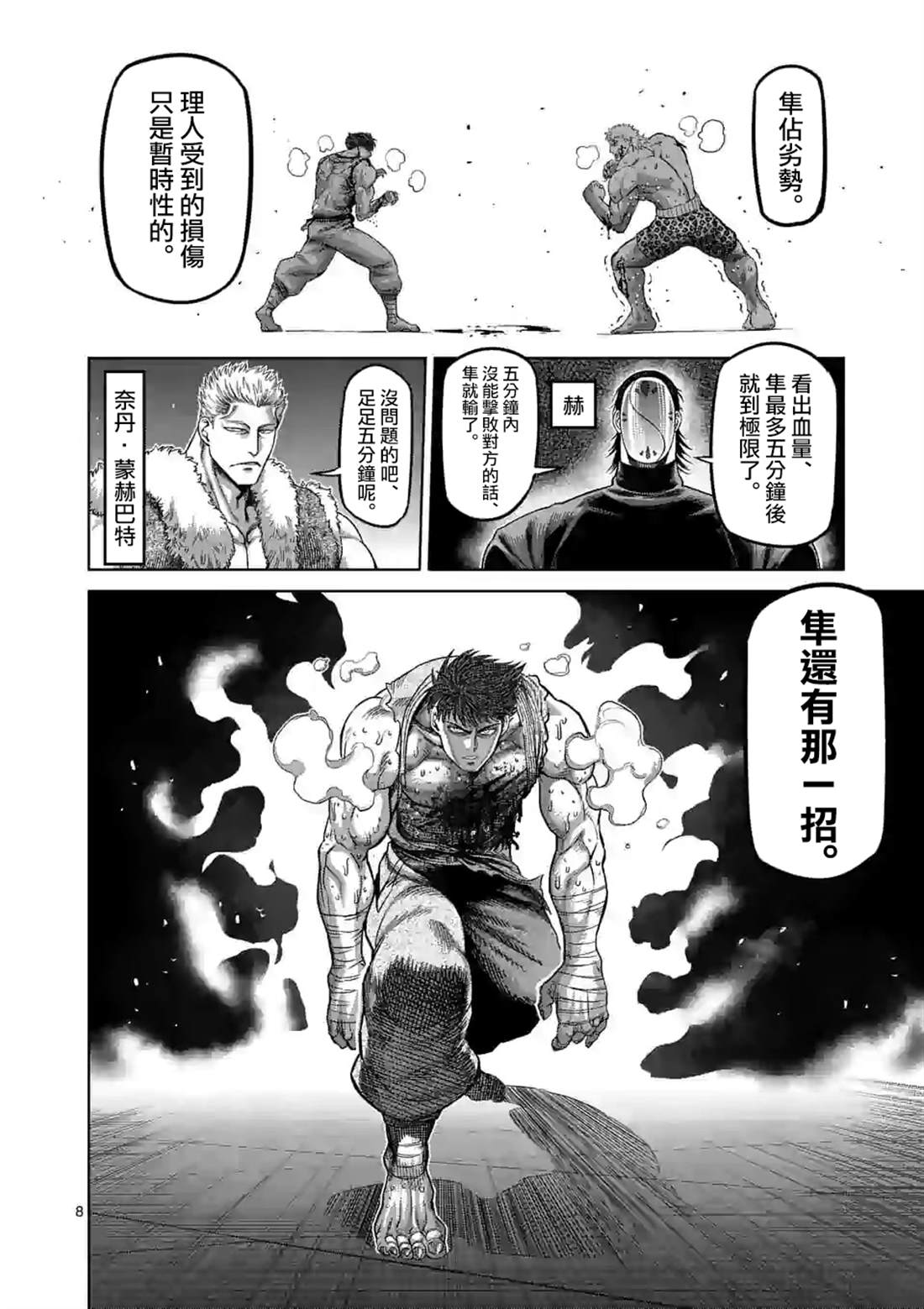 《拳愿奥米伽》漫画最新章节第69话免费下拉式在线观看章节第【8】张图片