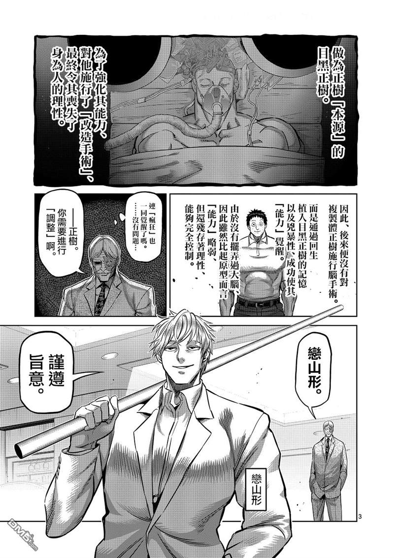 《拳愿奥米伽》漫画最新章节第146话免费下拉式在线观看章节第【3】张图片