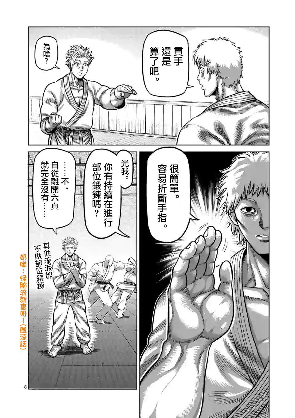 《拳愿奥米伽》漫画最新章节第30话 不断摸索免费下拉式在线观看章节第【8】张图片