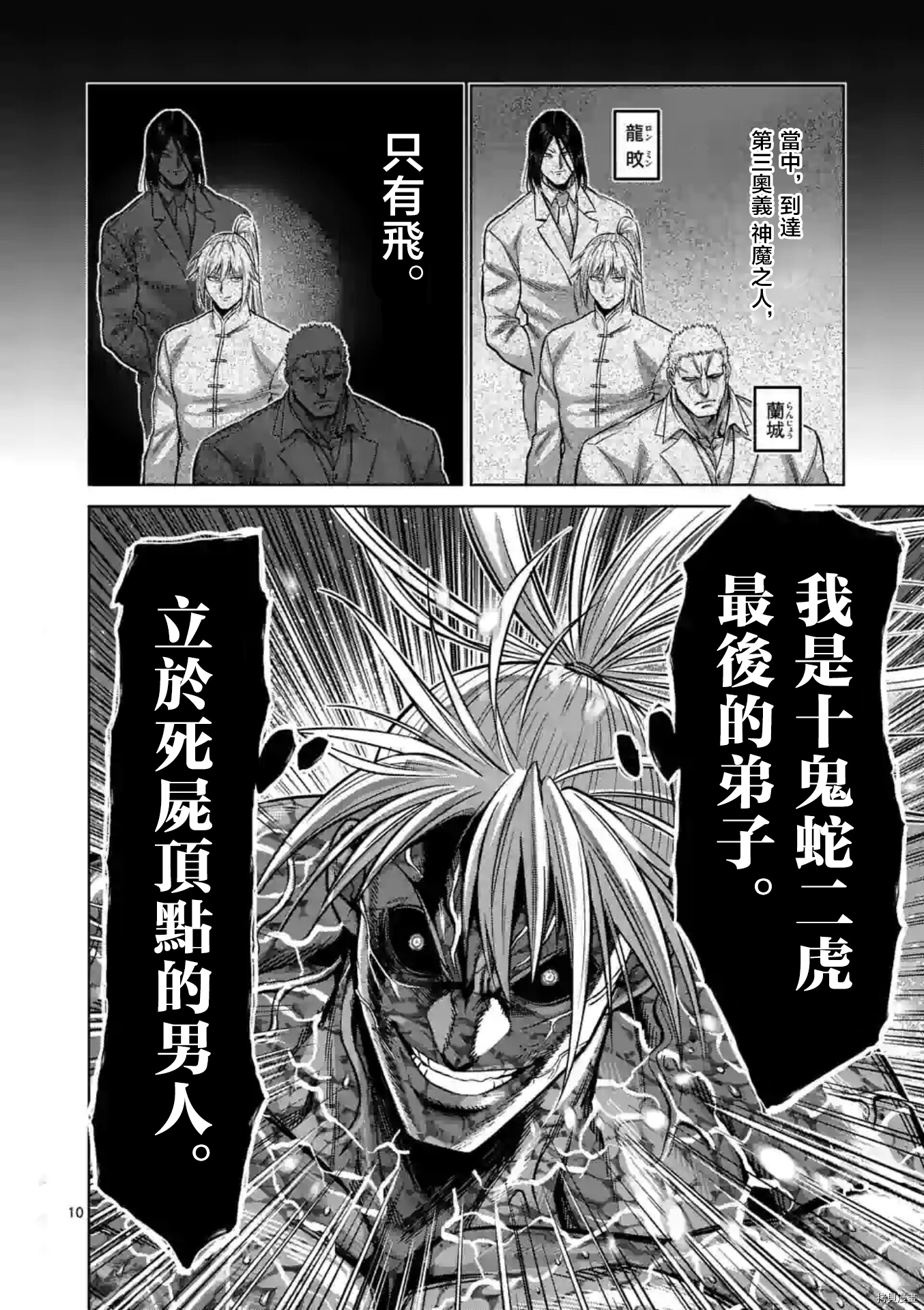 《拳愿奥米伽》漫画最新章节第126话免费下拉式在线观看章节第【11】张图片