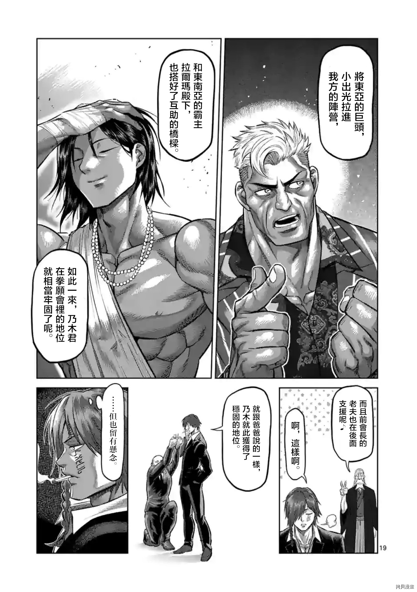 《拳愿奥米伽》漫画最新章节第138话免费下拉式在线观看章节第【19】张图片