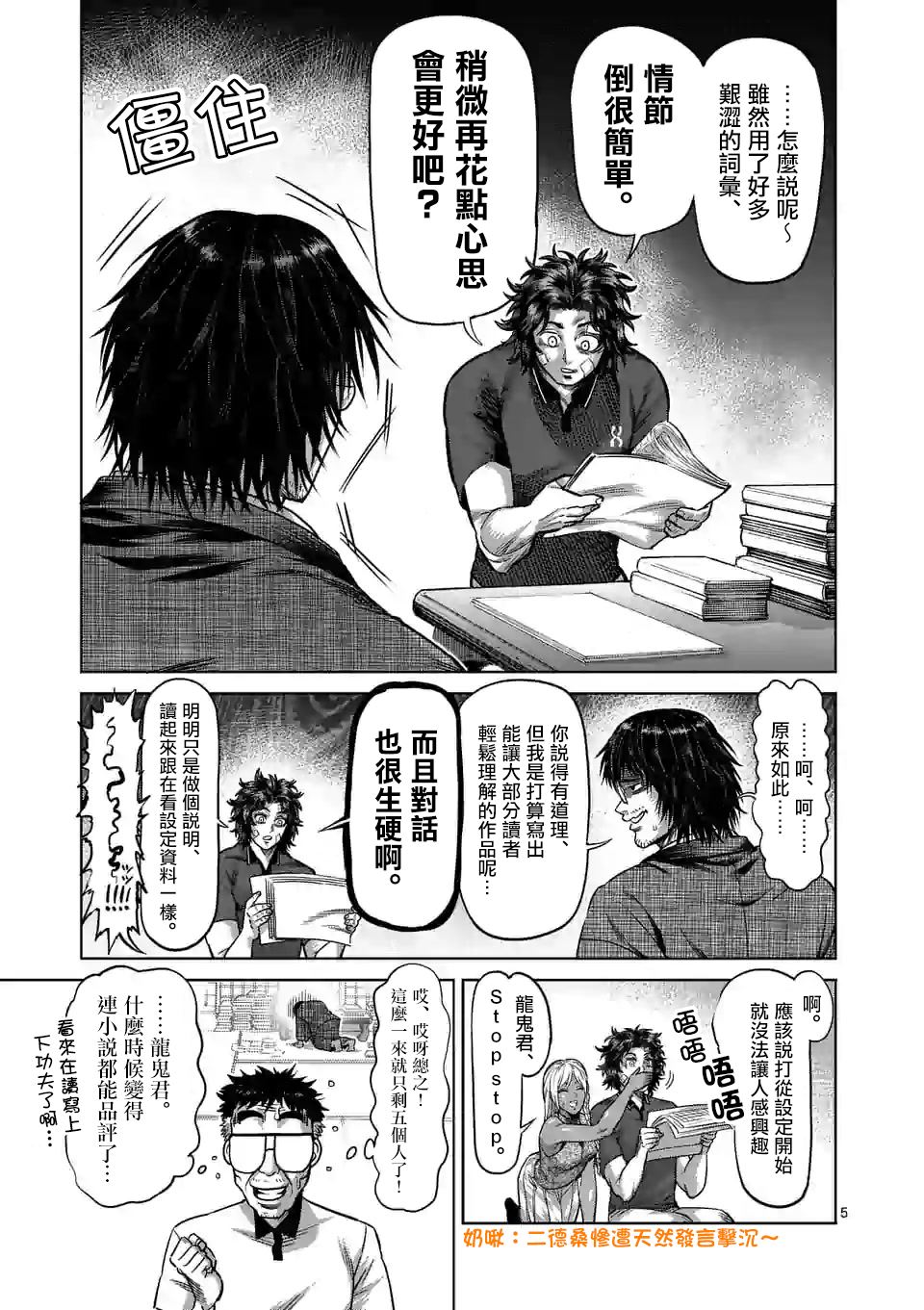 《拳愿奥米伽》漫画最新章节第42话 归来的男人免费下拉式在线观看章节第【5】张图片