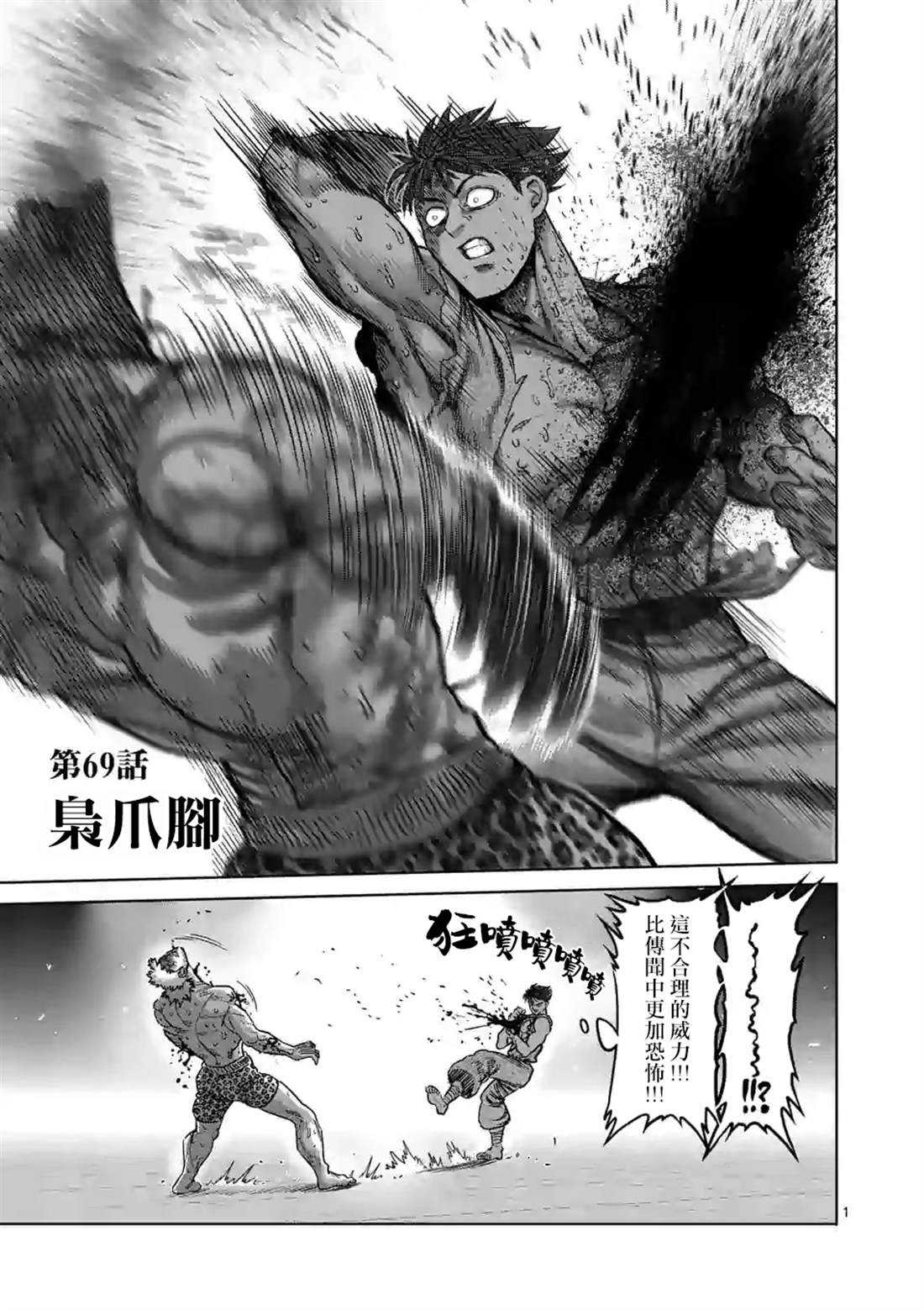 《拳愿奥米伽》漫画最新章节第69话免费下拉式在线观看章节第【1】张图片