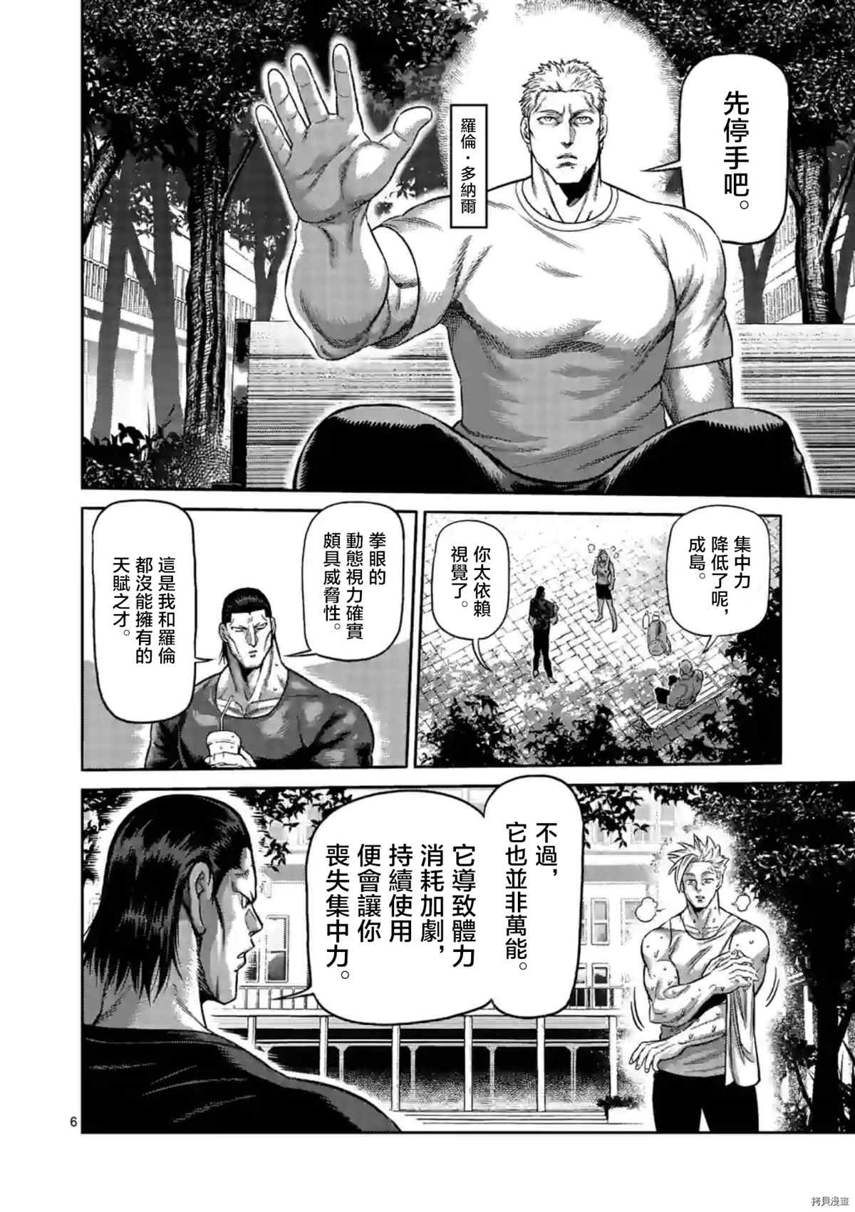 《拳愿奥米伽》漫画最新章节第153话免费下拉式在线观看章节第【6】张图片