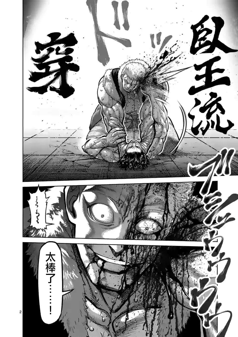 《拳愿奥米伽》漫画最新章节第87话 飞向苍穹免费下拉式在线观看章节第【2】张图片