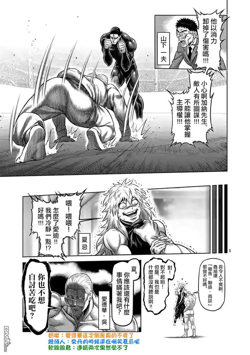 《拳愿奥米伽》漫画最新章节第91话 危险人物免费下拉式在线观看章节第【5】张图片