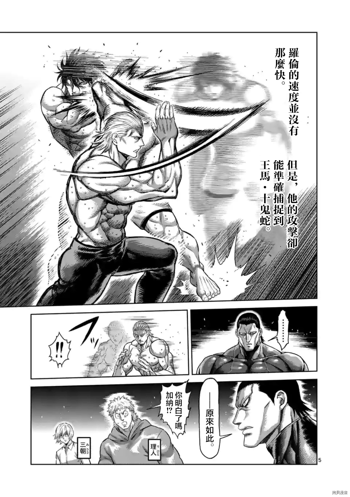 《拳愿奥米伽》漫画最新章节第131话免费下拉式在线观看章节第【5】张图片