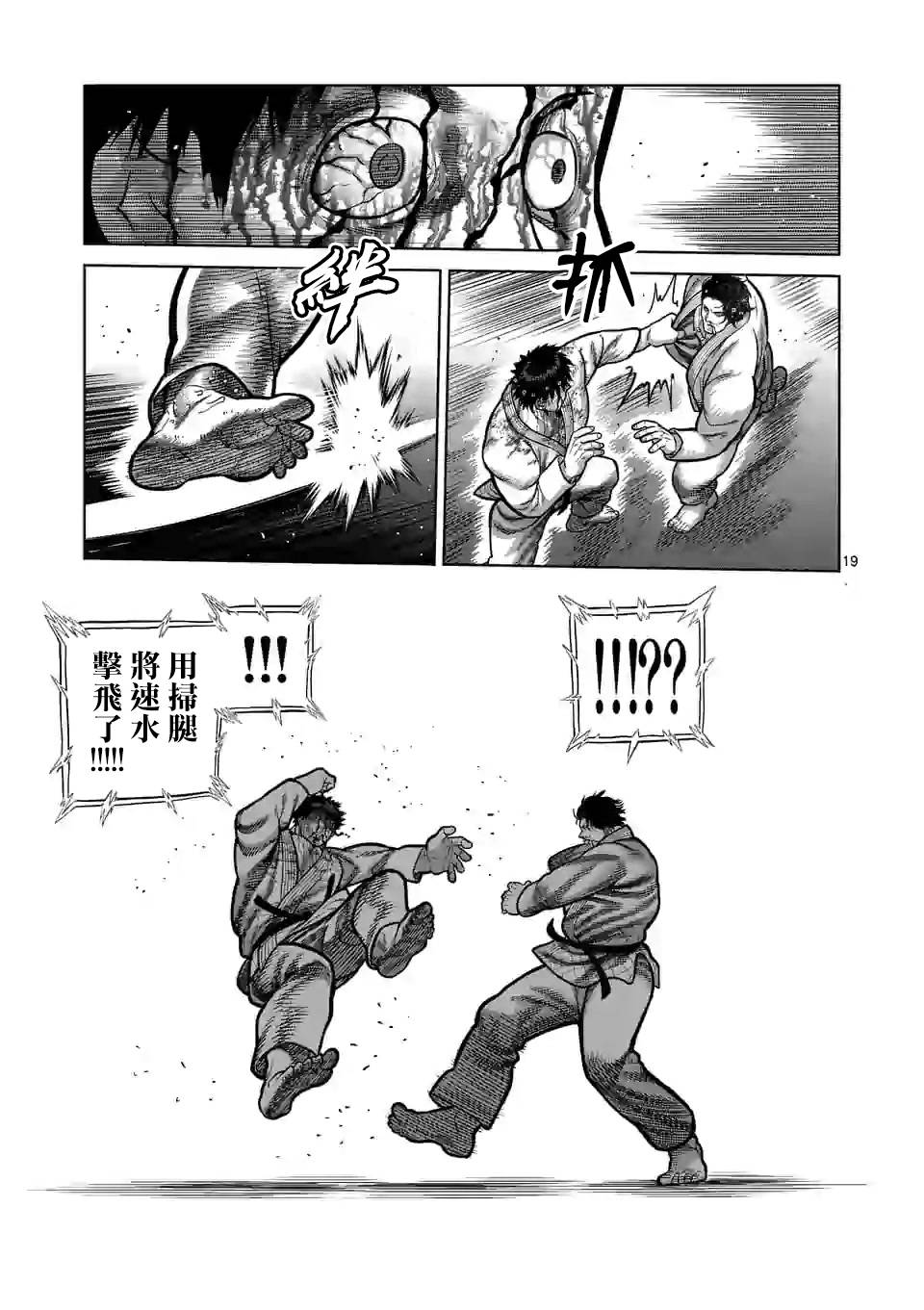 《拳愿奥米伽》漫画最新章节第102话 真可怜免费下拉式在线观看章节第【19】张图片