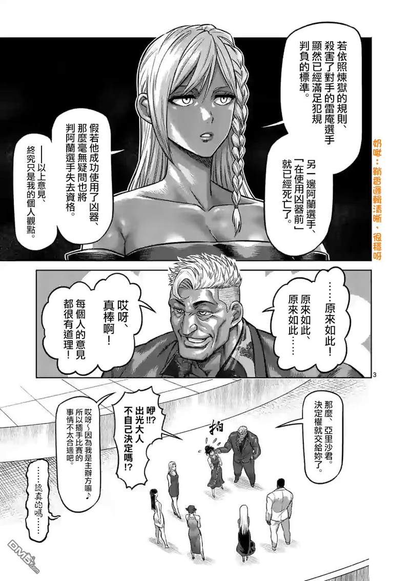 《拳愿奥米伽》漫画最新章节第97话 两位王者免费下拉式在线观看章节第【3】张图片