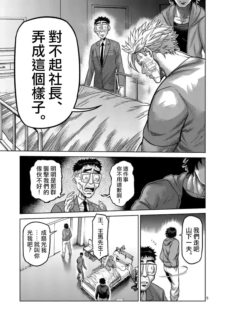 《拳愿奥米伽》漫画最新章节第56话 代表决定免费下拉式在线观看章节第【5】张图片