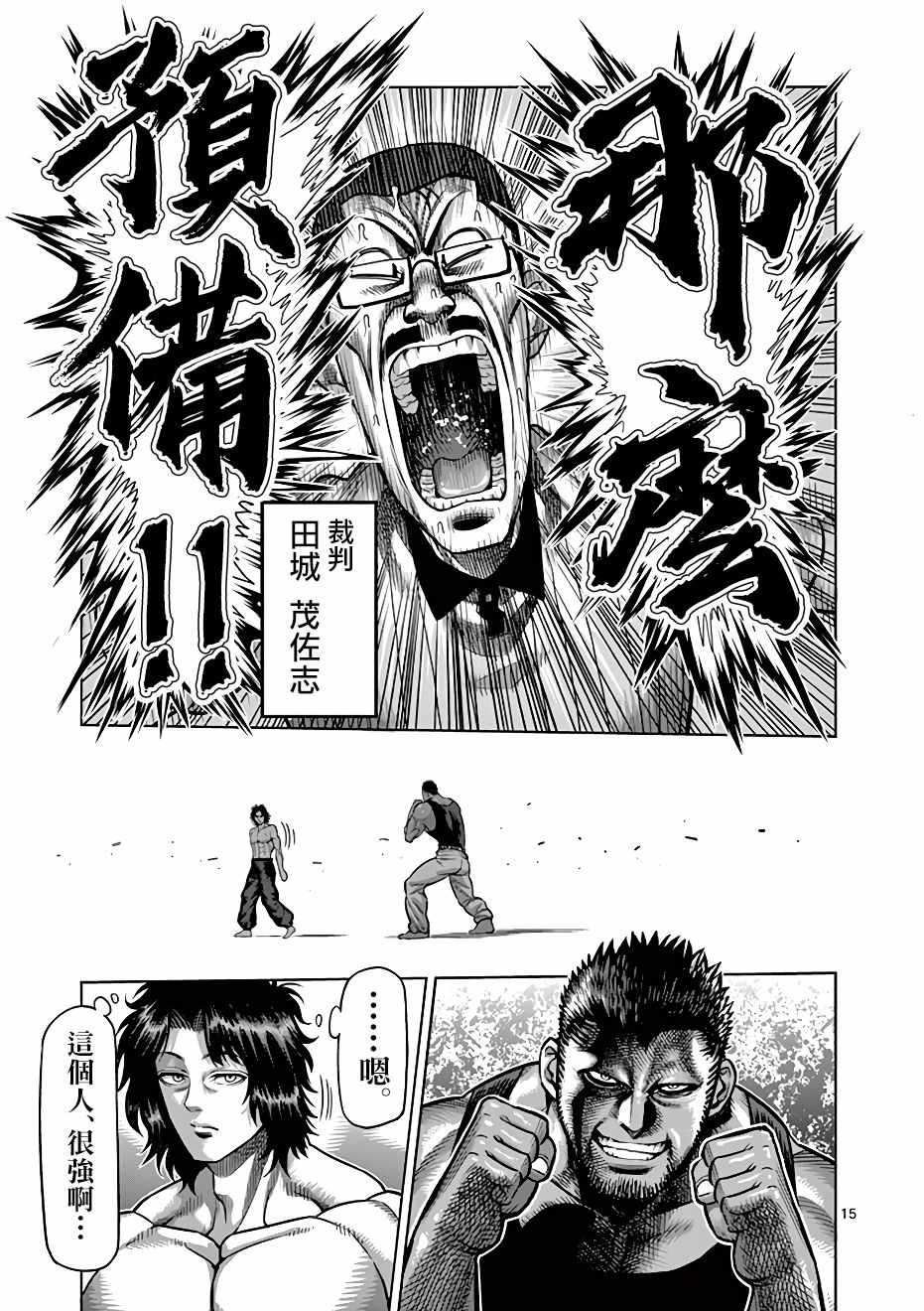 《拳愿奥米伽》漫画最新章节第6话免费下拉式在线观看章节第【15】张图片