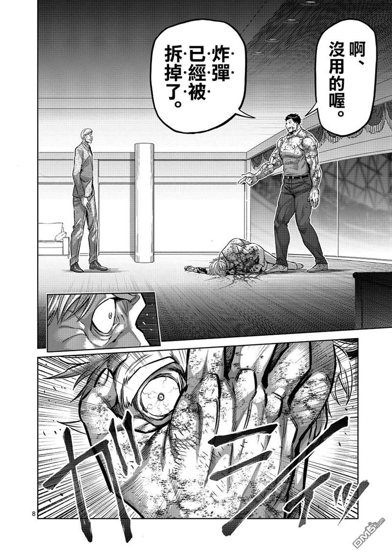 《拳愿奥米伽》漫画最新章节第146话免费下拉式在线观看章节第【8】张图片